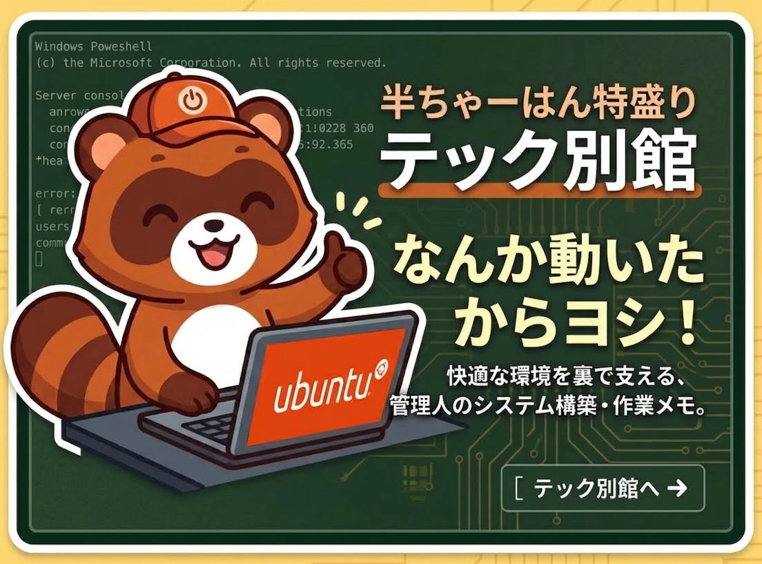 半ちゃーはん特盛り テック別館