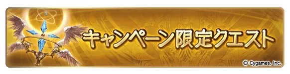 campaign_exclusive_002